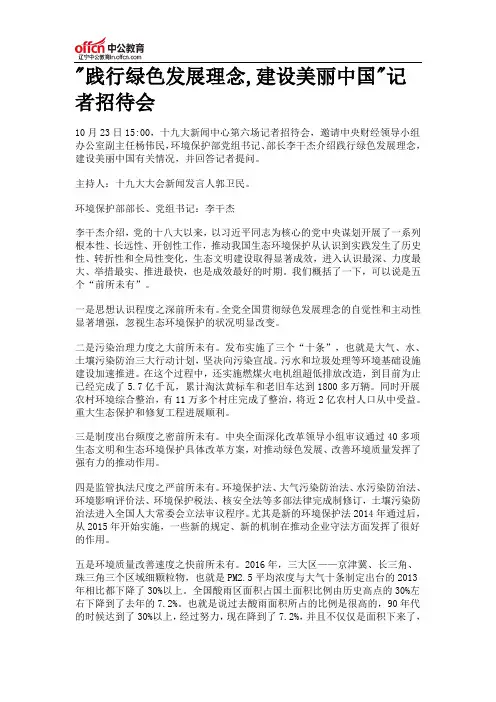 践行绿色发展理念,建设美丽中国