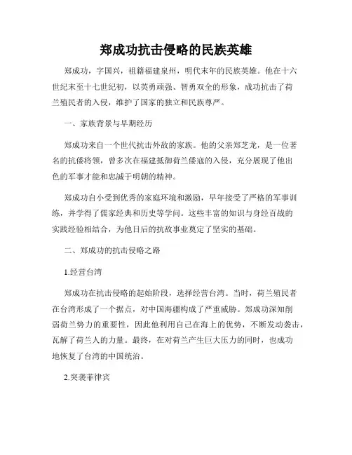 郑成功抗击侵略的民族英雄