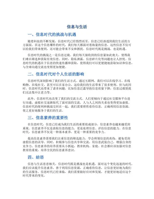 信息与生活议论文800字