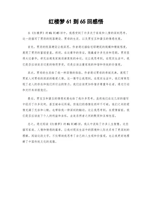 红楼梦61到65回感悟