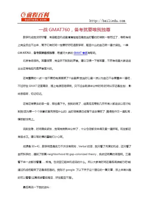 一战GMAT760,备考就要唯我独尊