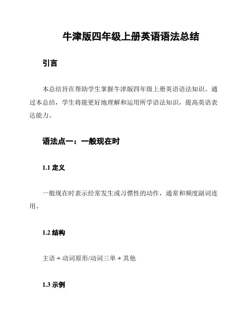 牛津版四年级上册英语语法总结