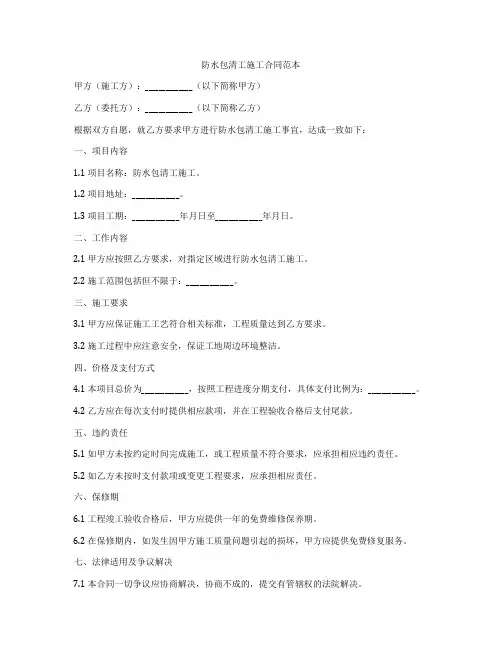 防水包清工施工合同范本