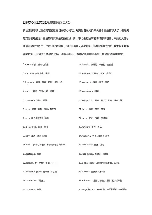 四级核心词汇英语四级