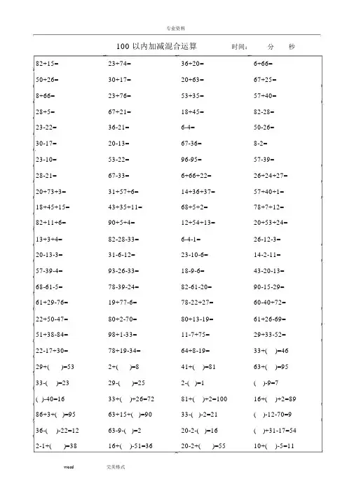 一年级数学[下册]100以内加减混合运算题-(36010)
