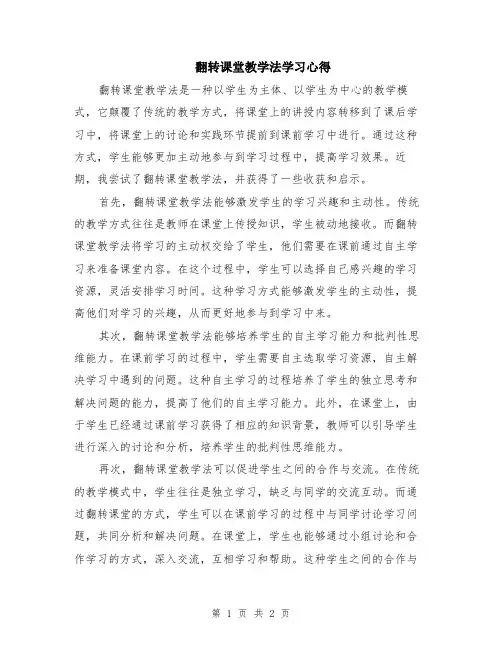 翻转课堂教学法学习心得
