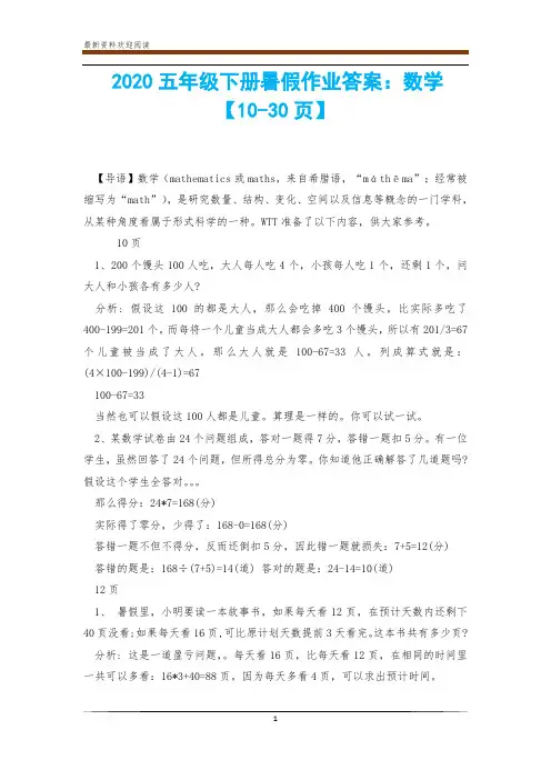 2020五年级下册暑假作业答案：数学【10-30页】