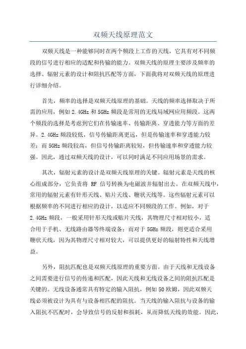 双频天线原理范文