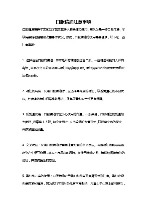口服精油注意事项