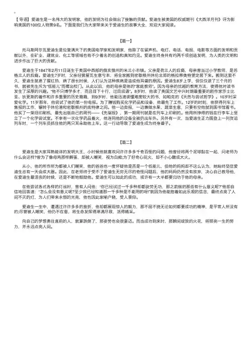 关于爱迪生的故事大全