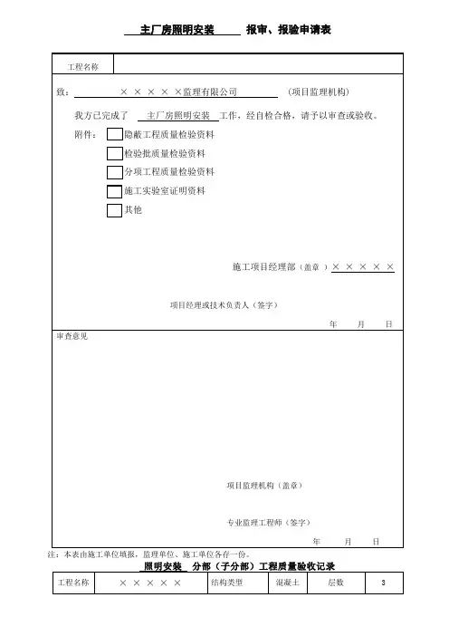 照明安装检验批