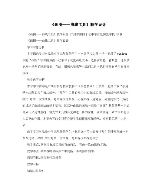 画图曲线工具教学设计