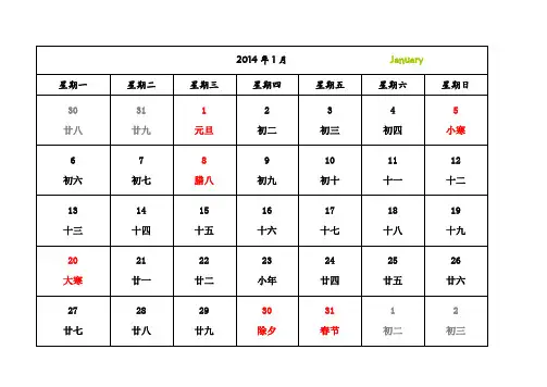 2014年日历表