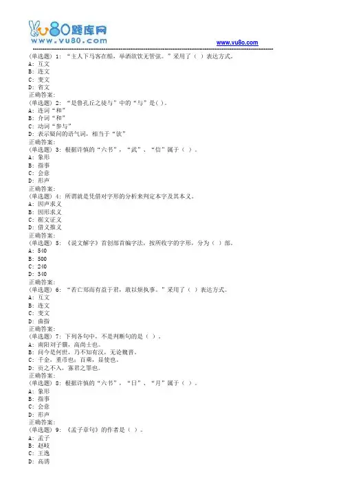 18秋福师《古代汉语》在线作业二