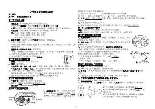 八下复习提纲八年级下册生物复习提纲