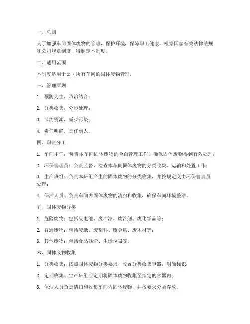 车间固体废物管理制度