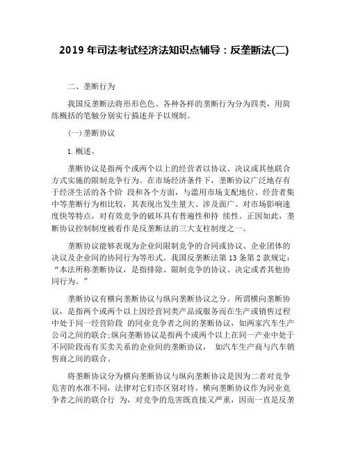 2019年司法考试经济法知识点辅导：反垄断法(二)