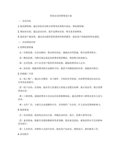 春促活动营销策划方案