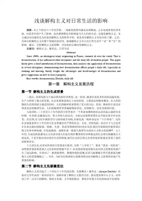 浅谈解构主义对日常生活的影响