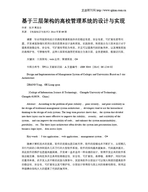 基于三层架构的高校管理系统的设计与实现