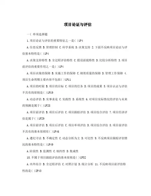 项目论证与评估