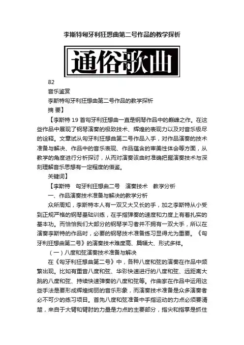 李斯特匈牙利狂想曲第二号作品的教学探析
