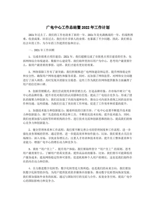 广电中心工作总结暨2022年工作计划
