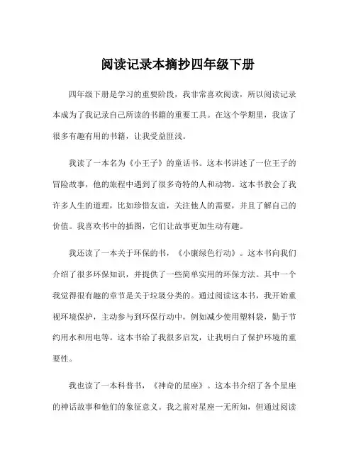 阅读记录本摘抄四年级下册