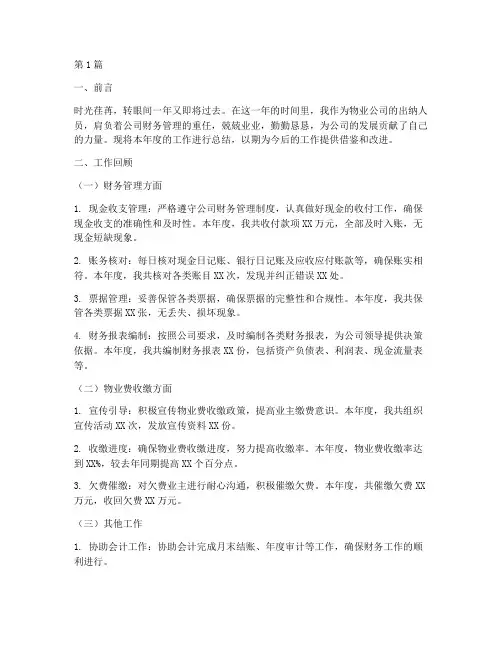 物业出纳工作年度总结(3篇)