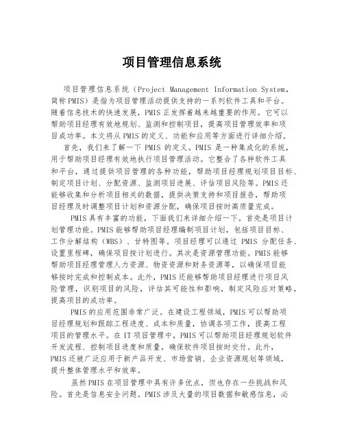 项目管理信息系统
