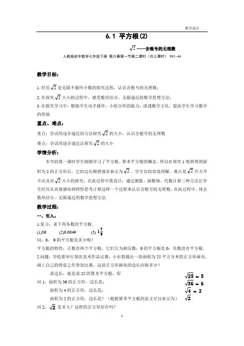 《6.1 平方根2》优课教学设计