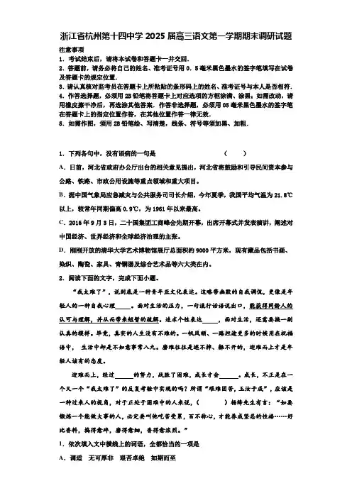 浙江省杭州第十四中学2025届高三语文第一学期期末调研试题含解析
