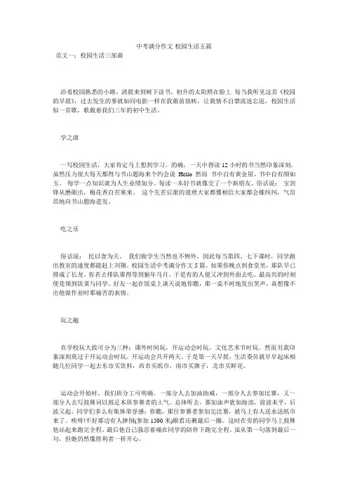 中考满分作文-校园生活五篇