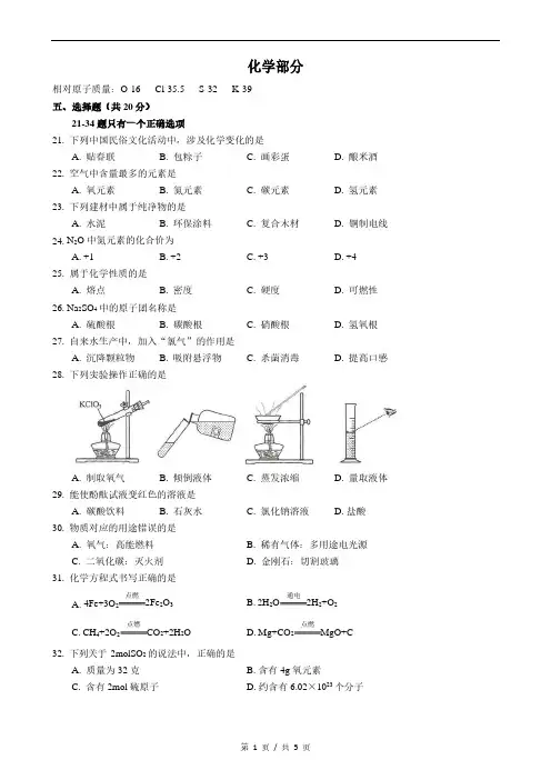 2022年上海市普陀区化学一模试卷及答案