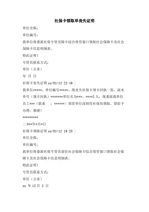 社保卡领取单丢失证明