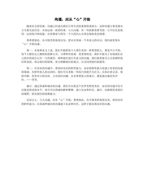 沟通,应从“心”开始