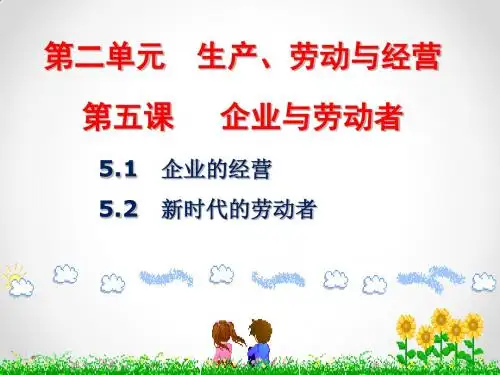 《经济生活》5.2新时代的劳动者(共39张PPT)