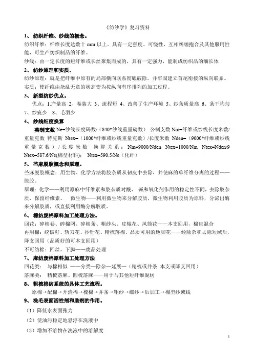 纺纱学复习题及答案