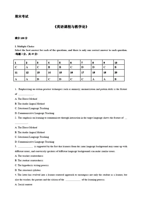 英语课程与教学论--期末考核答案