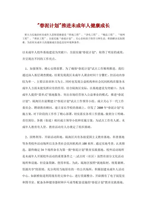 春泥计划