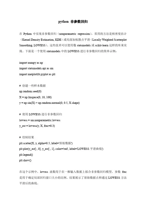 python 非参数回归