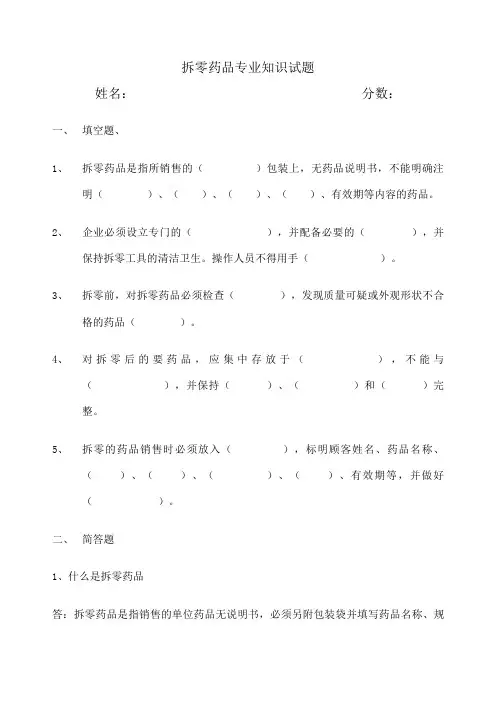 拆零药品专用试题