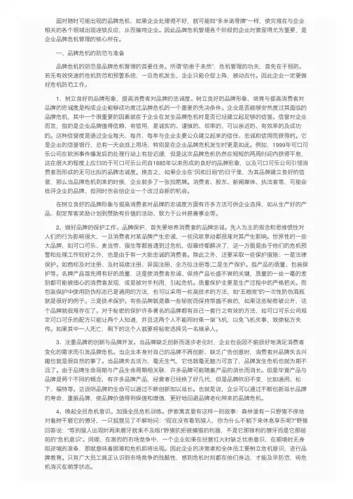 品牌危机管理的对策与方法