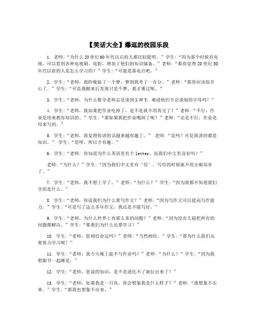 【笑话大全】爆逗的校园乐段