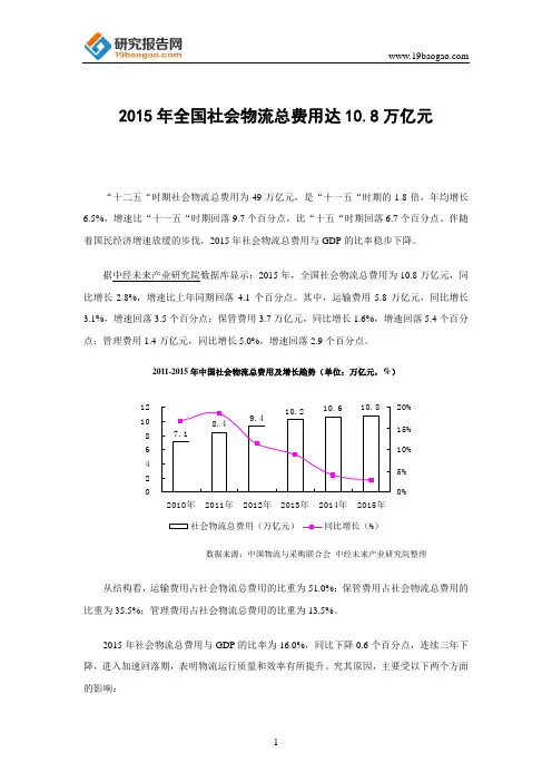 2015年全国社会物流总费用达10.8万亿元