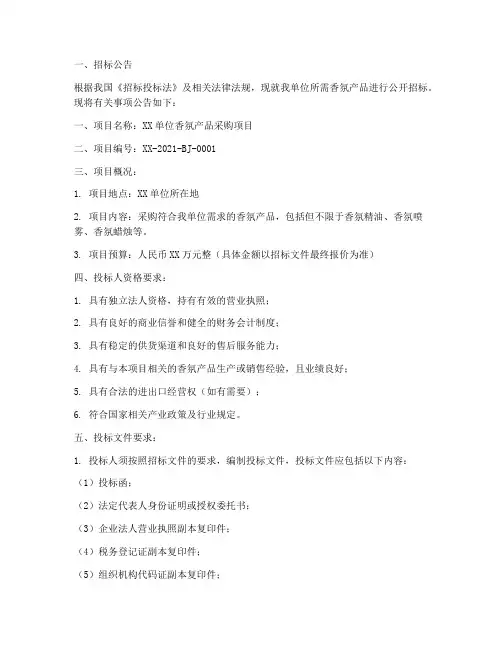 香氛招标文件