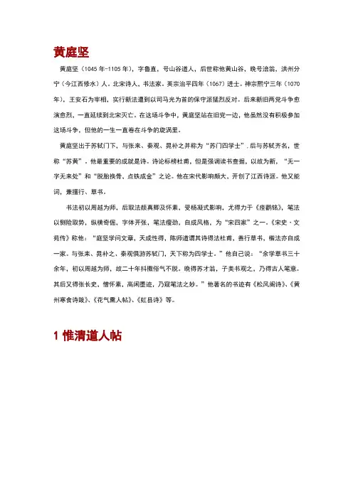 黄庭坚作品简介