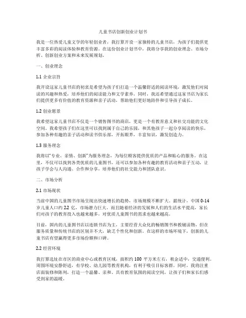 儿童书店创新创业计划书
