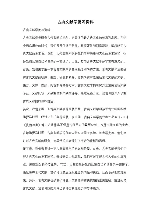 古典文献学复习资料