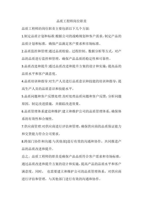 品质工程师岗位职责